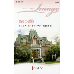 偽りの義妹（いもうと）