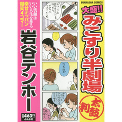 岩谷テンホー／著 岩谷テンホー／著の検索結果 - 通販｜セブンネット