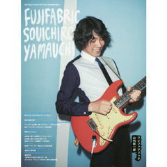 フジファブリック 山内総一郎 (GUITAR MAGAZINE SPECIAL ARTIST SERIES)