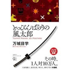 とっぴんぱらりの風太郎　サイン本