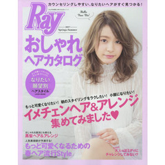 Ray特別編集 おしゃれヘアカタログ 2017Spring&Summer (主婦の友社ヒットシリーズ)