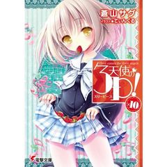 天使の３Ｐ（スリーピース）！　×１０