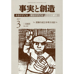 事実と創造　４３０