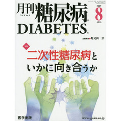 月刊　糖尿病　　９－　８