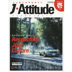 Ｊ・Ａｔｔｉｔｕｄｅ　ｖｏｌ．１（平成２９年）　日本のすべてのクルマ文化を世界に発信するワールドワイドマガジン