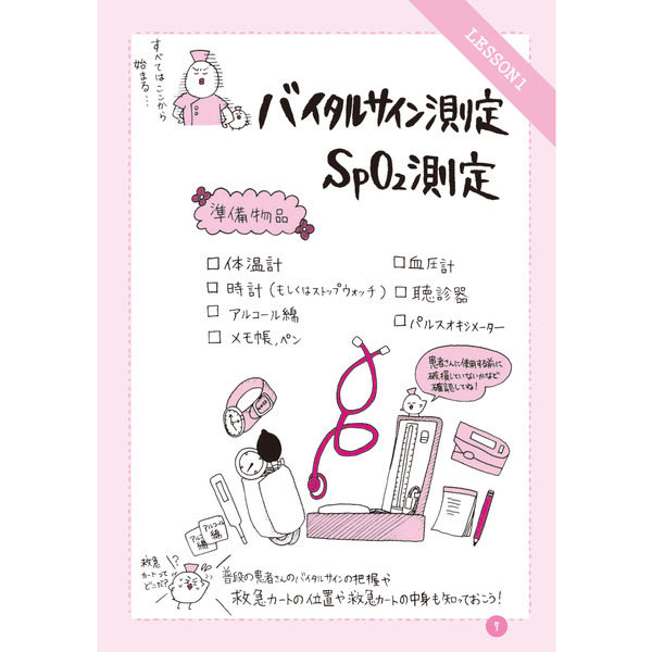 ズルいくらいに1年目を乗り切る看護技術 通販｜セブンネットショッピング