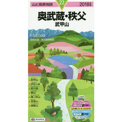 奥武蔵・秩父　武甲山　２０１８年版