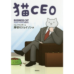 猫CEO