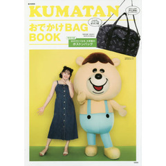 KUMATAN おでかけBAG BOOK (e-MOOK 宝島ブランドムック)