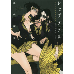 レセプタクル‐ａｆｔｅｒ‐