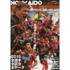 北海道コンサドーレ札幌公式グラフ　２０１８