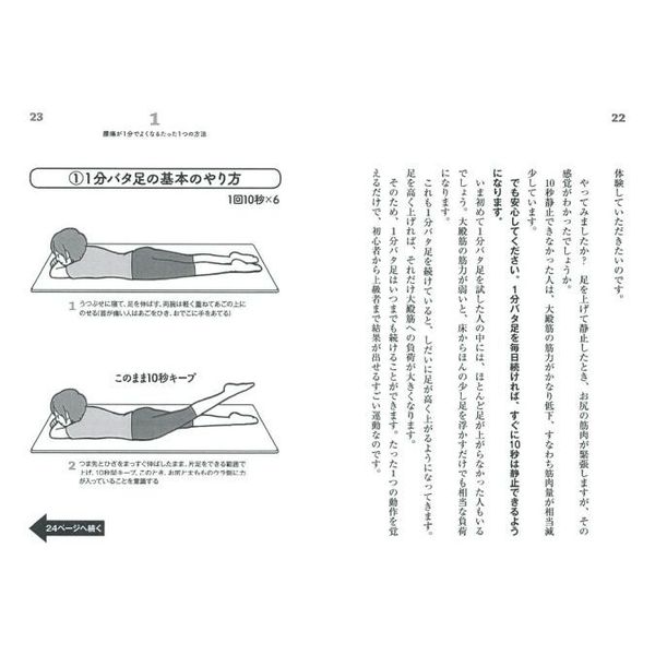 腰痛を1分で治す 通販｜セブンネットショッピング