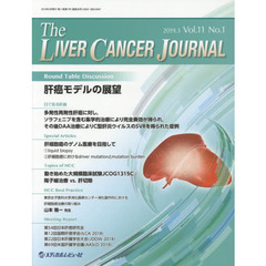 Ｔｈｅ　Ｌｉｖｅｒ　Ｃａｎｃｅｒ　Ｊｏｕｒｎａｌ　Ｖｏｌ．１１Ｎｏ．１（２０１９．３）
