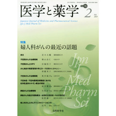 医学と薬学　７６－　２