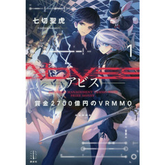 Ａｂｙｓｓ　賞金２７００億円のＶＲＭＭＯ　１