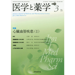 医学と薬学　７６－　３
