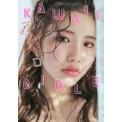 ＫＡＷＡＩＩ　ＢＩＢＬＥ