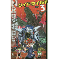 ゾイドワイルド　３