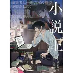 小説王　２