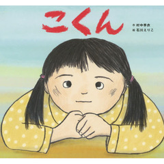 こくん