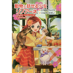 タニヤ シュテーブナー 著マルレーネ ヤブロンスキー 著中村智子 訳駒形 イラスト佐々木メエ イラスト 通販 セブンネットショッピング オムニ7