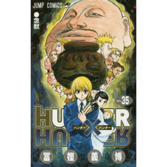 HUNTER×HUNTER　ＮＯ．３５　念獣