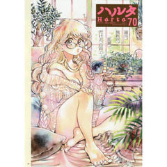 ハルタ　ｖｏｌｕｍｅ７０（２０１９ＤＥＣＥＭＢＥＲ）