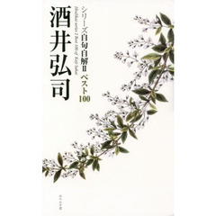 酒井弘司