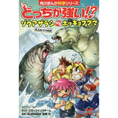 どっちが強い！？ゾウアザラシＶＳ（たい）ホッキョクグマ　氷上のドデカ対決