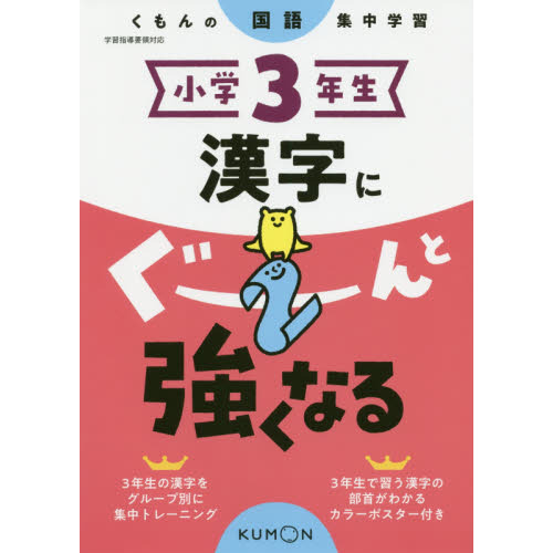 小学３年生漢字にぐーんと強くなる 通販｜セブンネットショッピング