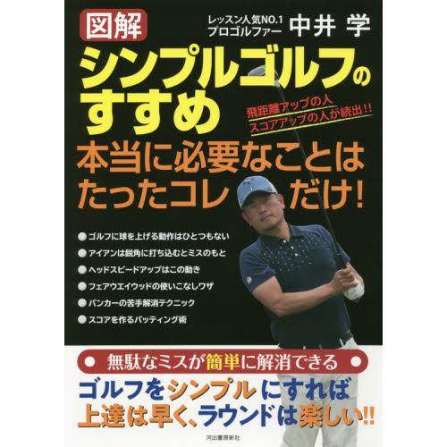 柔らかい 図解早わかり 【買取】<<スポーツ・体育>> 図解早わかり