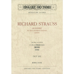 楽譜　リヒャルト・シュトラウス　原典版