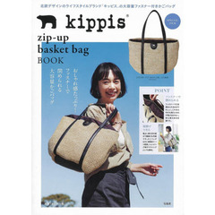 kippis zip-up basket bag BOOK(ブランドブック)