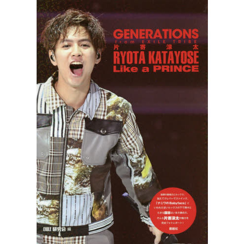 GENERATIONS from EXILE TRIBE片寄涼太