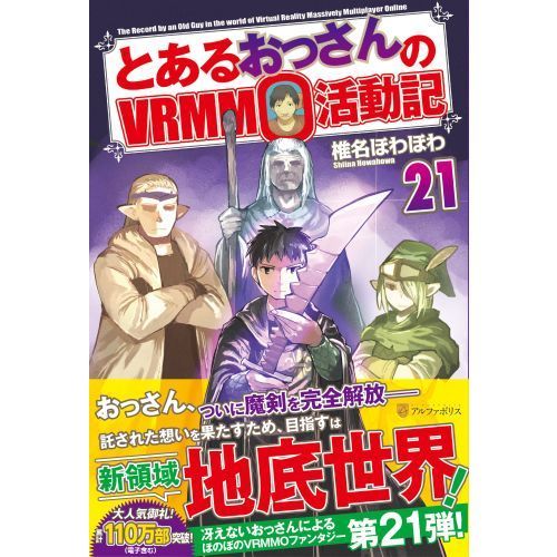とあるおっさんのVRMMO活動記　1〜32巻セット　/　椎名ほわほわ 91BWS1gHT6L._AC_UF350,