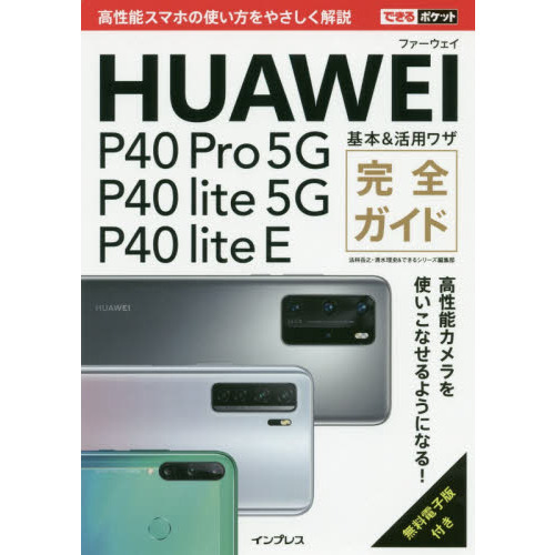 huawei pro p40 lite