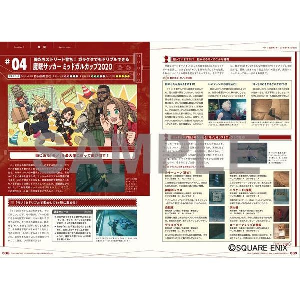 ファイナルファンタジー7リメイクミッドガルのあるきかた 通販
