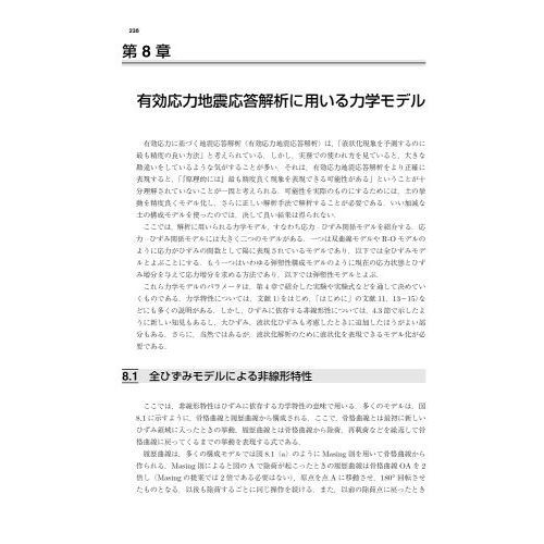 液状化現象 メカニズムから数値解析まで 通販｜セブンネットショッピング