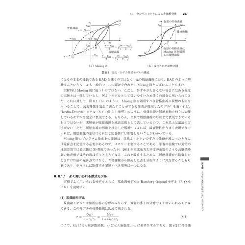 液状化現象　メカニズムから数値解析まで