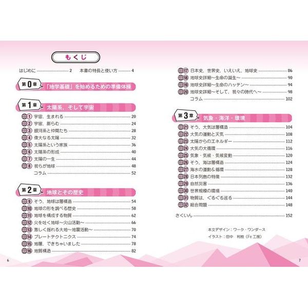 青木の地学基礎をはじめからていねいに 大学受験地学 - 人文