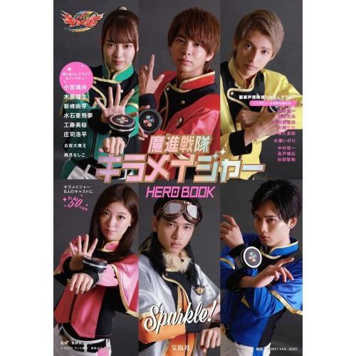 魔進戦隊キラメイジャー 全巻完結セット 劇場版付 dvd 新條由芽/工藤美桜-