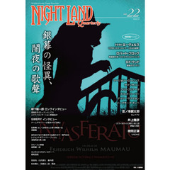 ナイトランド・クォータリー　ｖｏｌ．２２　特集・銀幕の怪異、闇夜の歌聲　エーヴェルス　ブロック　エド・ウッド