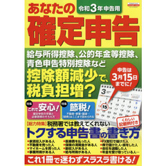 あなたの確定申告　令和３年申告用