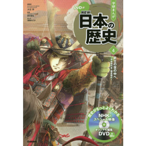 学習まんが NEW日本の歴史01 国の成り立ち (学研まんが NEW日本