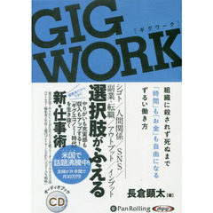 ＣＤ　ＧＩＧ　ＷＯＲＫ