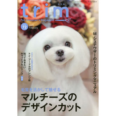 ｔｒｉｍ　Ｐｅｔ　Ｇｒｏｏｍｅｒ’ｓ　Ｍａｇａｚｉｎｅ　ＶＯＬ７２（２０２１Ｆｅｂｒｕａｒｙ）　〈特集〉毛質を活かして魅せるマルチーズのデザインカット