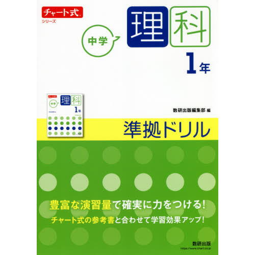 中学理科１年準拠ドリル 通販 セブンネットショッピング