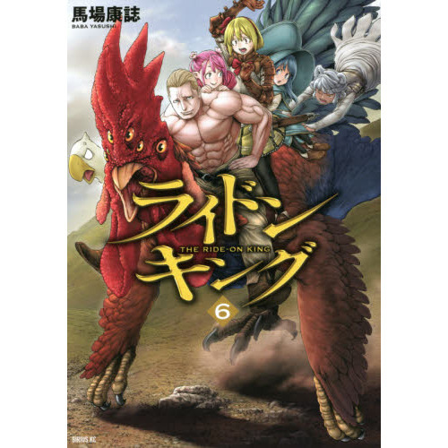 ライドンキング（11）』（馬場 康誌）｜講談社