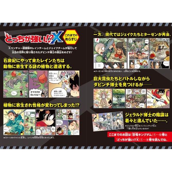 どっちが強い！？X 7 秘密の石を手に入れろ！ 通販｜セブンネット