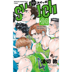 ｓｗｉｔｃｈ　ＮＥＷ　ＥＲＡ！ＢＡＳＫＥＴＢＡＬＬ　ＣＯＭＩＣ　１４　パーフェクト・プレイヤー